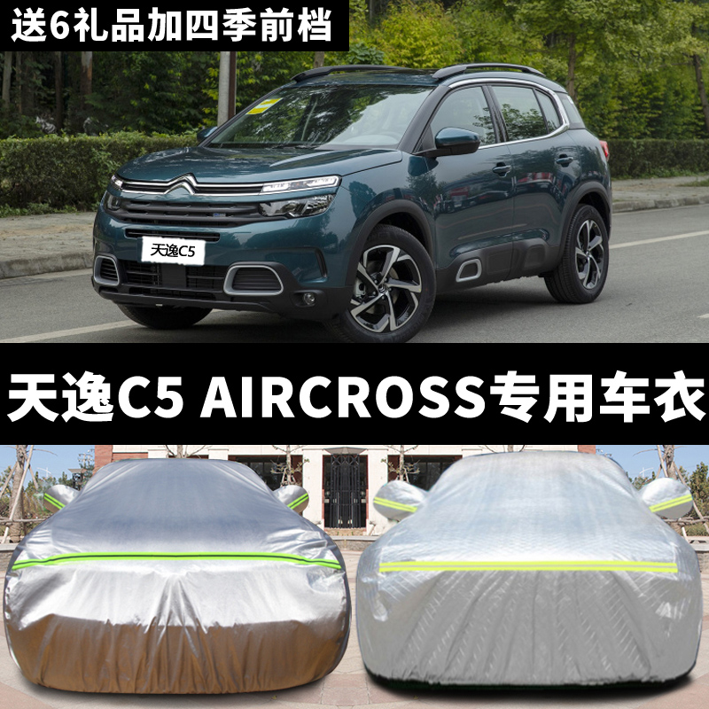 东风雪铁龙天逸c5越野suv汽车