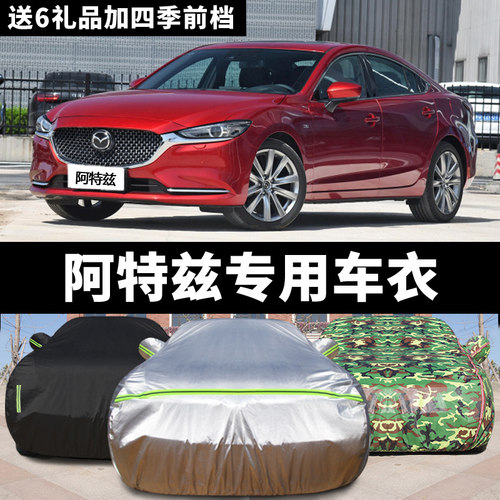 阿特兹专用防晒马六车衣车罩