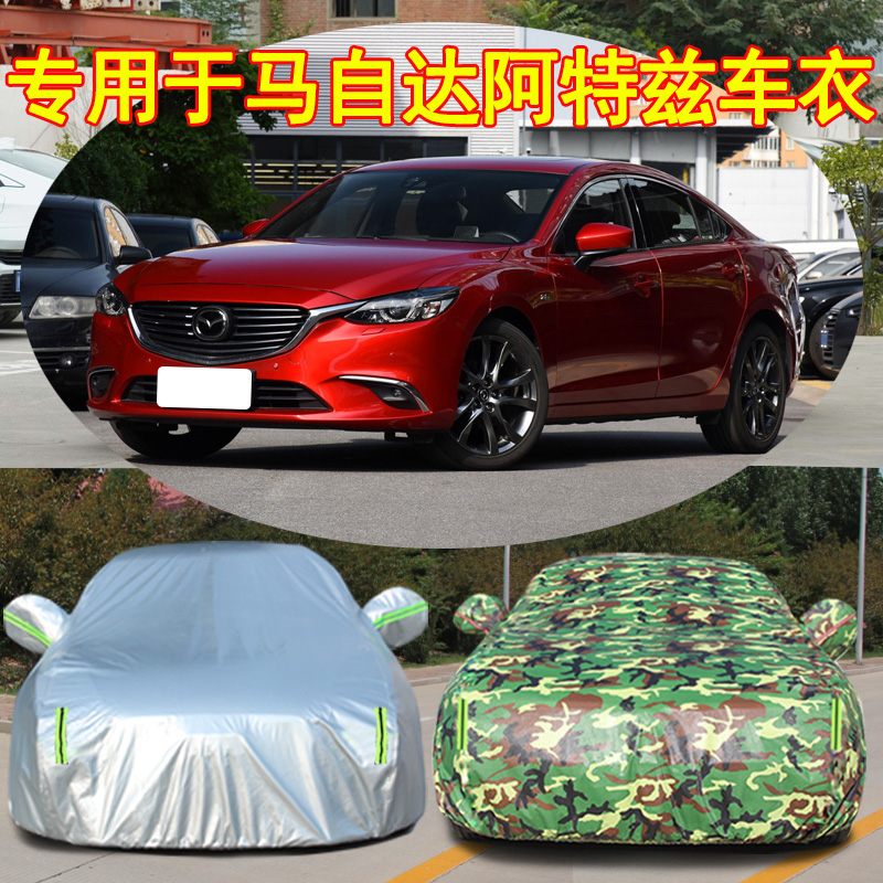 马自达阿特兹防雨防晒车衣车罩