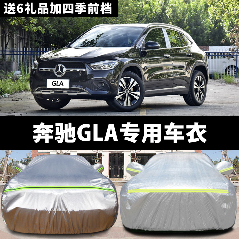 奔驰防晒防雨隔热车衣车罩