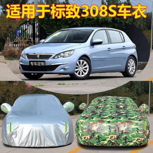 适用于东风标致新308S汽车衣308s专用加厚防晒防雨防尘隔热遮阳罩