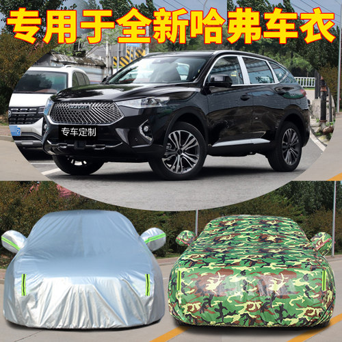 哈弗全新f7m6h6遮阳外套车衣车罩