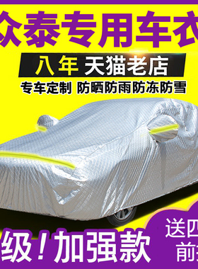 众泰T600T700车衣车罩T200T300SR7SR9大迈X5专用X7防晒防雨雪加厚