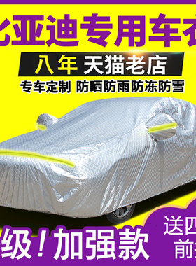 比亚迪S6 S7 F6 F3比亚迪秦宋汽车车衣车罩防晒防雨隔热防冻通用