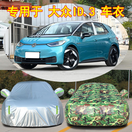 大众ID.3防雨防晒车衣车罩防尘
