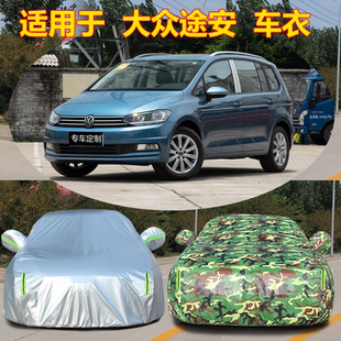适用于大众途安车衣MPV车罩加厚防晒防雨隔热2018款 途安L专用遮阳