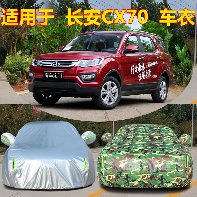 防雨防晒车衣车罩四季通用防尘