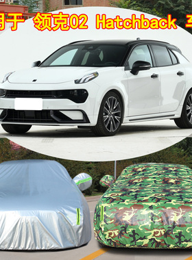2022新款领克02 Hatchback专用车衣车罩防晒防雨隔热加厚汽车外套