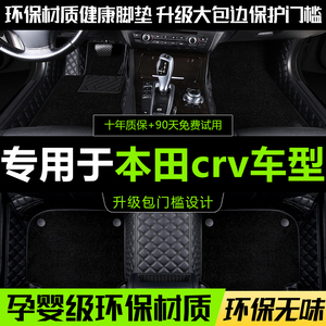 适用 本田crv脚垫10老款07款08年09东风本田2010车2011思威12地毯