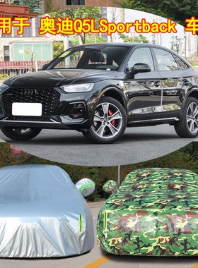 2022款奥迪Q5LSportback车衣车罩防晒防雨隔热遮阳专用加厚汽车套