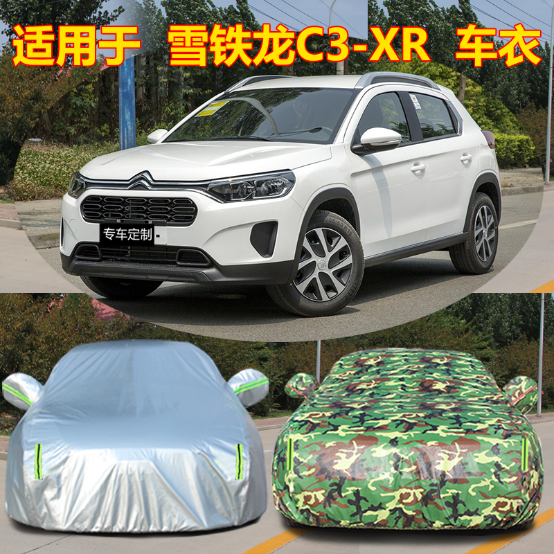 防雨防晒车衣车罩四季通用防尘