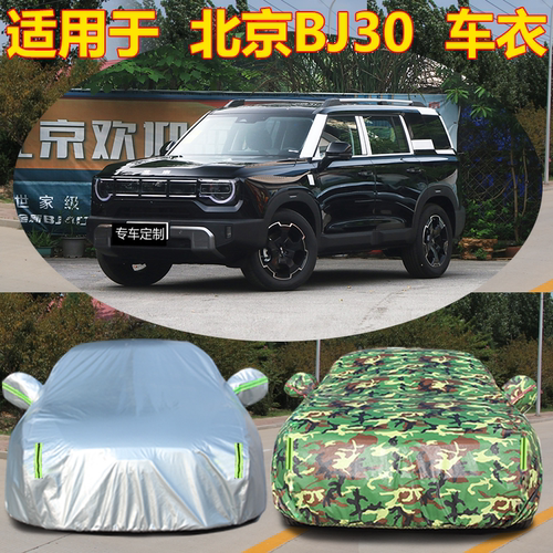 防雨防晒车衣车罩四季通用防尘