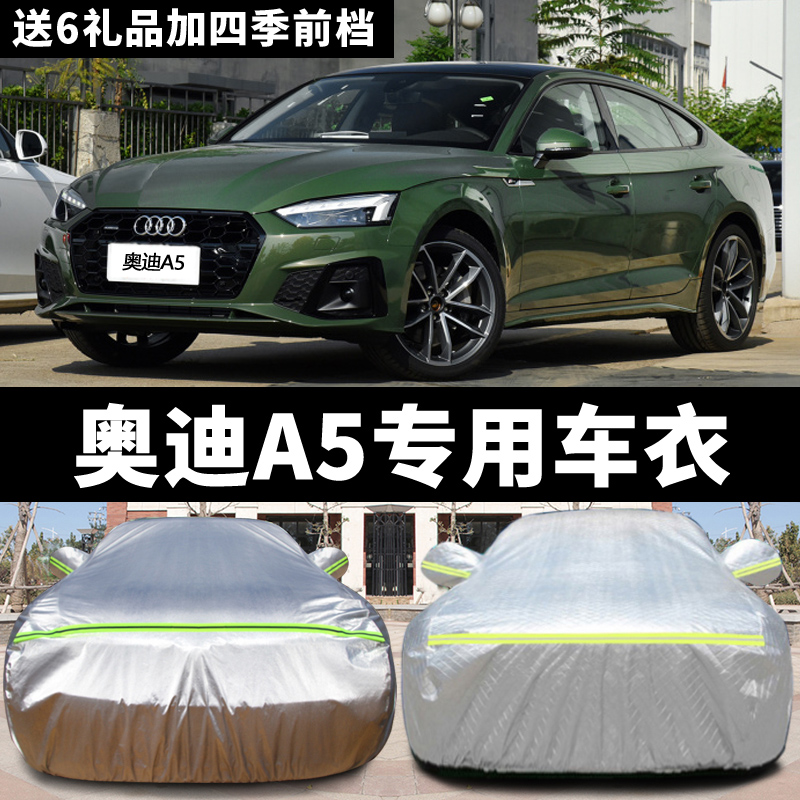 奥迪A5车衣车罩新款专用加厚防晒防雨尘隔热遮阳盖车布外罩汽车套,汽车用品/电子/清洗/改装,汽车车衣,淘宝优惠券,粉丝福利购,淘宝优惠卷