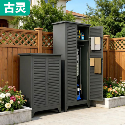 户外防水防晒大容量收纳柜