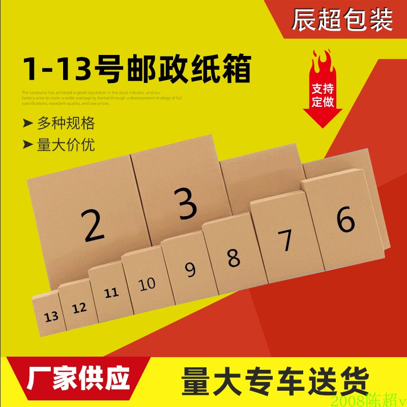 6号纸箱山东德州快递纸箱批发定制邮政箱淘宝快递盒电商打包盒