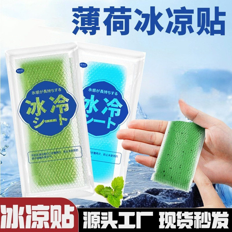 冰凉贴冰感夏季冰贴学生军训清凉贴上课冰贴手机散热贴批发清凉贴
