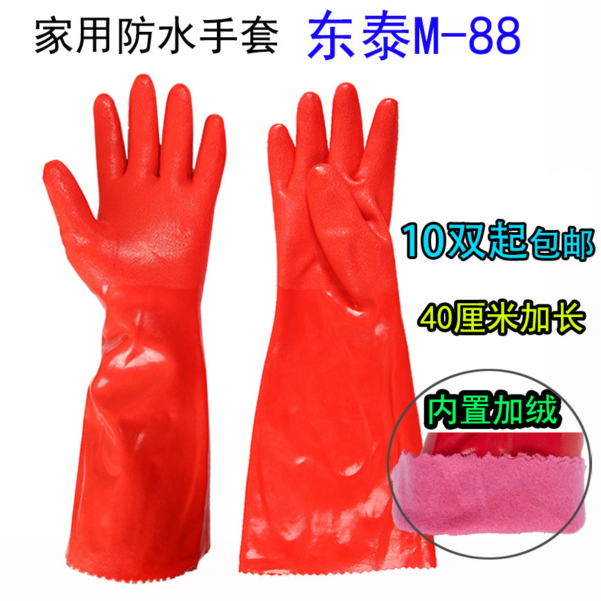 东泰橡胶PVC加棉加绒手套洗碗家务加厚加长防水保暖手套10双包邮|ruв категории начало ежедневно, защитное оборудование, защитные перчатки - от Buy2taobao.com для оказания профессиональной услуги покупки агента Taobao
