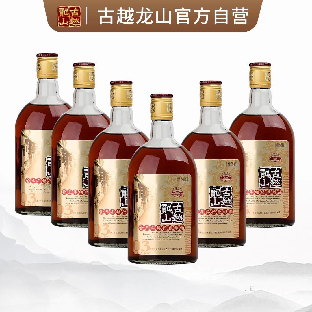 古越龙山金三年绍兴花雕酒500ml*6整箱装酿造酒库半干型工艺