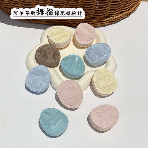【小阿尔卑斯】拇指棉花糖粉扑