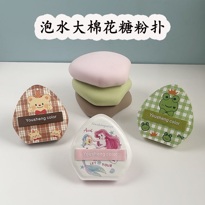 优笙色泡水大棉花糖粉扑