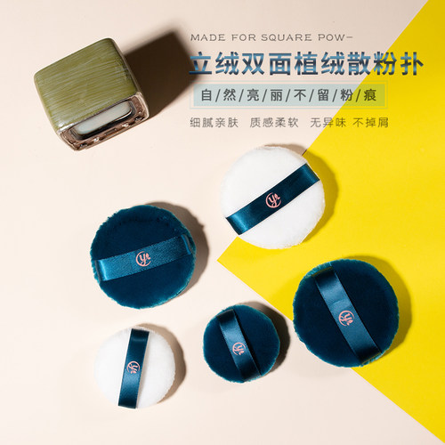 优笙色大号双面植绒定妆散粉扑