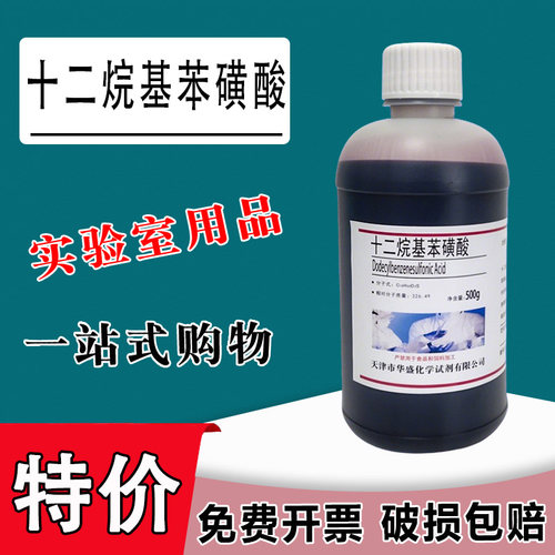 十二烷基苯磺酸500g 直链烷基苯磺酸 磺酸96实验试剂分析纯 特价