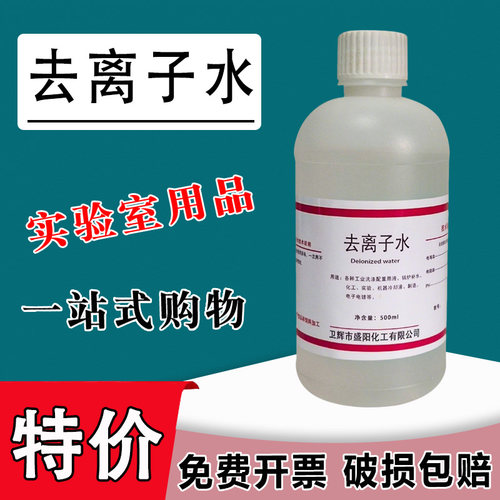 去离子水超高纯度蒸馏水美容蓄电池电瓶补充液通用实验室用超纯水特价
