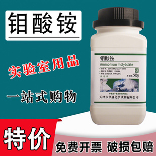 四水合钼酸铵优级纯500g实验用化学试剂GR农用钼肥微量元素 现货特价