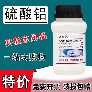 硫酸铝绣球调色调蓝剂AR养花肥料硫酸亚铁国药试剂分析纯实验用特价
