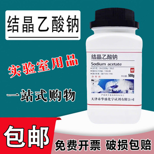 醋酸钠晶体结晶乙酸钠过饱和溶液实验AR500g分析纯水处理国药化学包邮