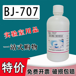 BJ-707乙酸乙烯酯-乙烯共聚乳液VAE乳液 500g/瓶化学实验试剂特价