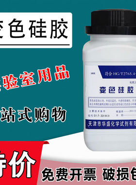 蓝色变色硅胶干燥剂500g实验室分析纯化学试剂干花制作除湿防霉特价