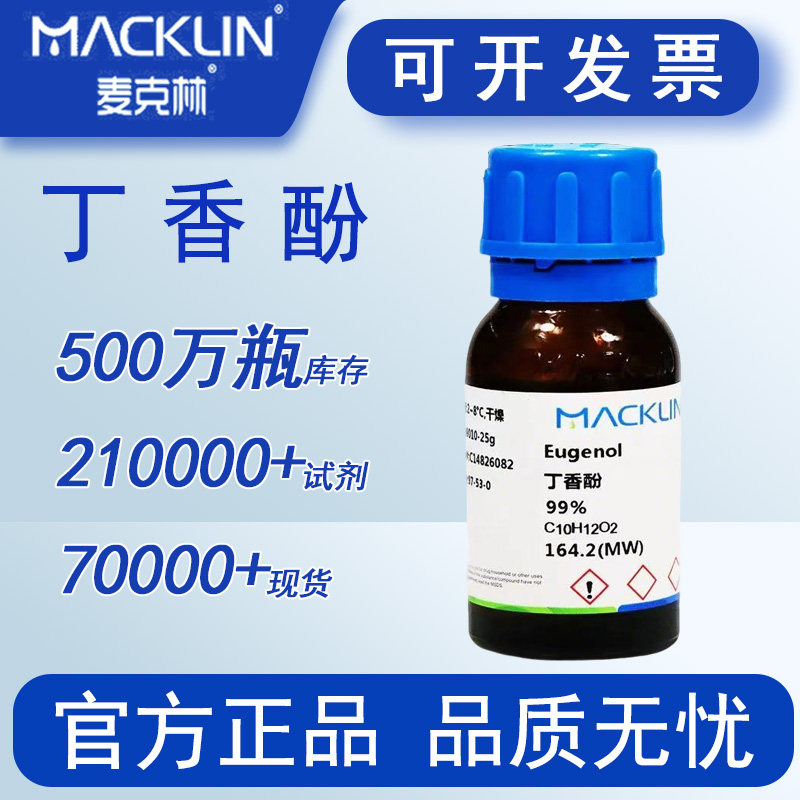 麦克林国药丁香酚丁香油酚丁子香酸AR分析纯实验室化学试剂特价