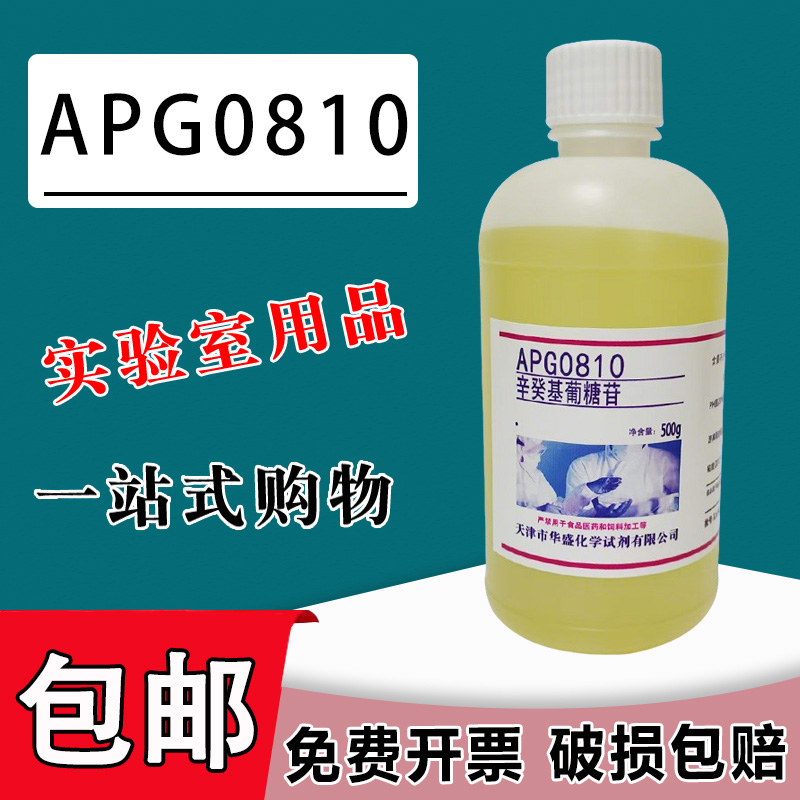 APG0810 辛癸基葡糖苷 烷基糖苷 APG0814 APG1214化学试剂包邮