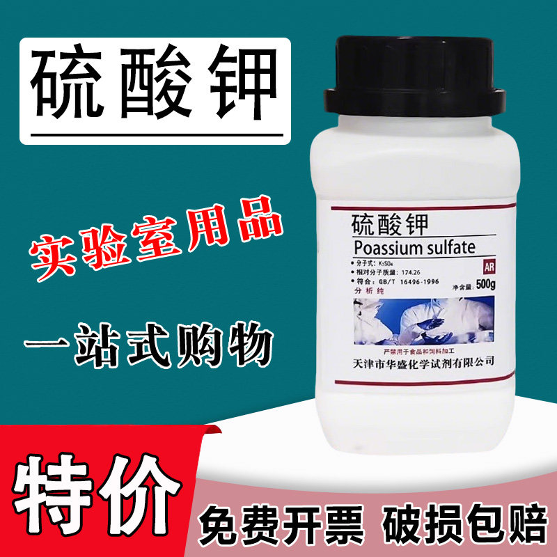 硫酸钾 国药分析纯农用钾肥家庭养花肥料化学实验试剂AR500g特