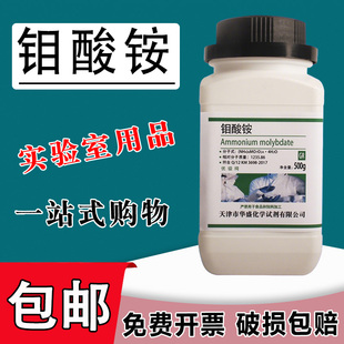 四水合钼酸铵优级纯500g实验用化学试剂GR农用钼肥微量元素 现货包邮