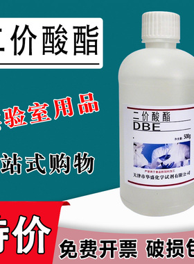 二价酸酯DBE 混合二元酸酯MDBE 实验用试剂99%含量尼龙酸甲酯特价
