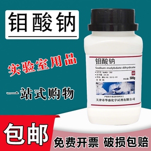 钼酸钠 AR500g 分析纯 二水钼酸钠肥 高品质化学试剂实验用 现货包邮