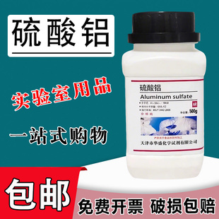 硫酸铝十八水500g分析纯硫酸亚铁绣球调色上色调蓝剂国药化学试剂包邮