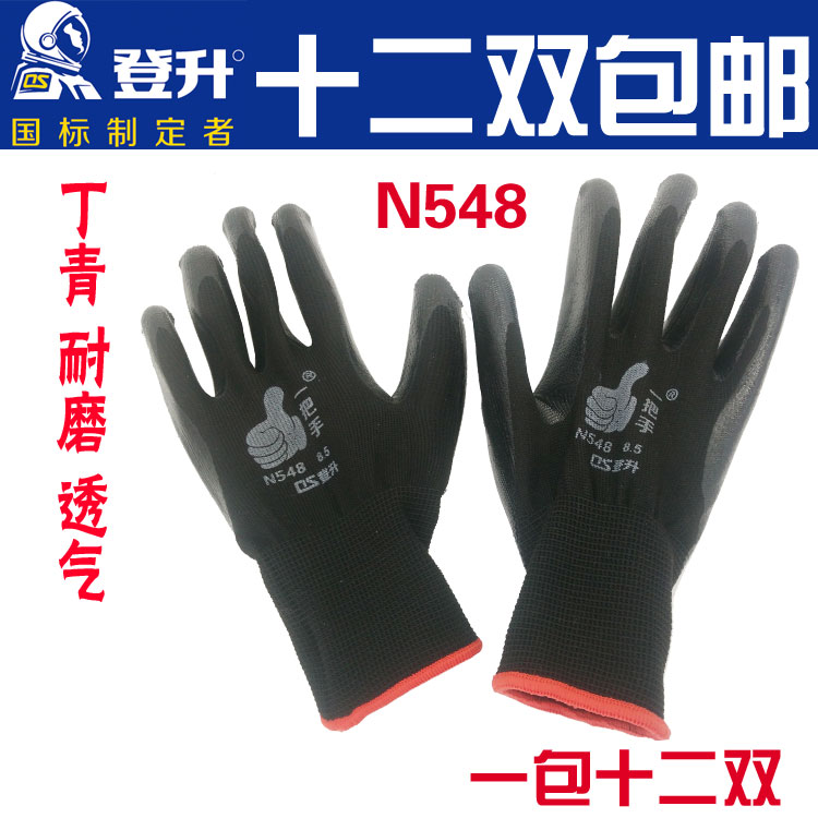 登升正品 N548 N538 N817 一把手丁腈手套纯胶耐磨防滑加厚胶劳保 居家日用 防护手套 原图主图