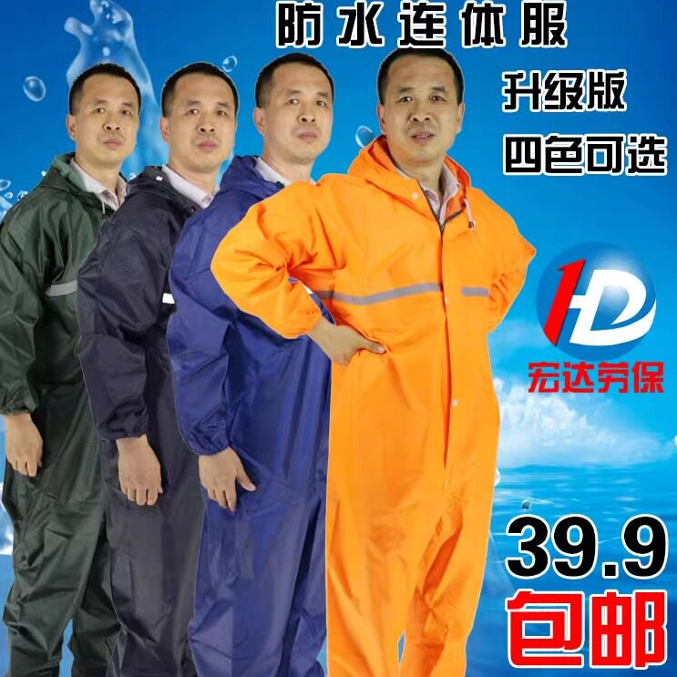 连体工作服防水男汽修工作服耐磨修车雨衣防护 防尘服喷漆包邮