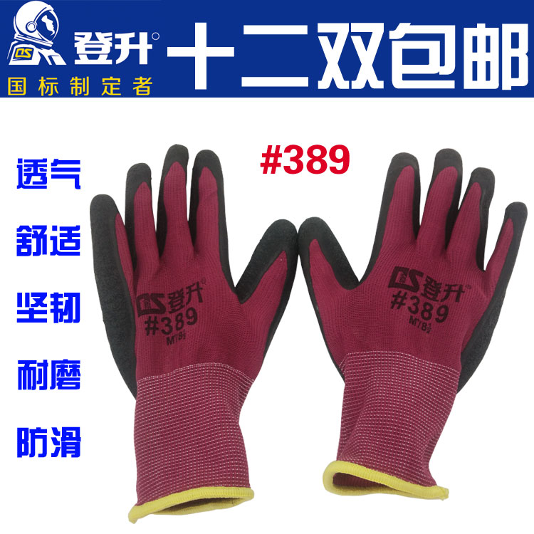 尼龙皱纹耐磨涂胶劳保手套