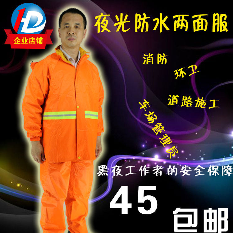 包邮雨衣套装双层橘红分体工作雨衣服夜光反光消防环卫工装户外