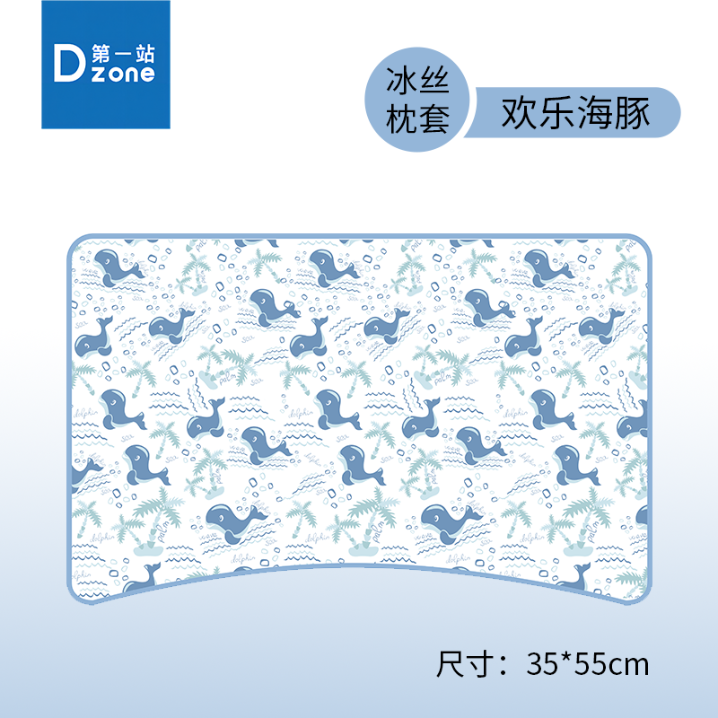 第一站dzone适配安睡甜梦枕套