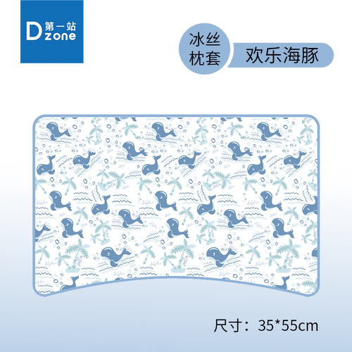 第一站dzone适配安睡甜梦枕套