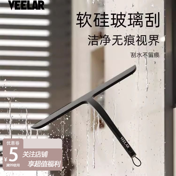 VEELAR玻璃窗户清洗神器保洁家用卫生间浴室镜子清洁工具刮水器