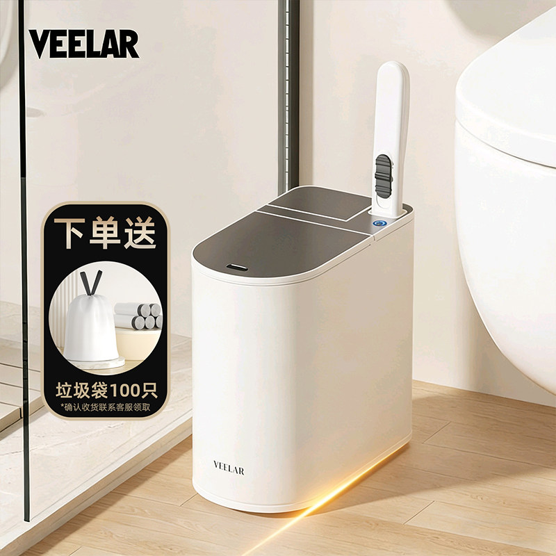 VEELAR智能感应垃圾桶卫生间专用带盖商用餐饮窄缝带马桶刷一体,家庭/个人清洁工具,感应垃圾桶,淘宝优惠券,粉丝福利购,淘宝优惠卷