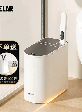 VEELAR智能感应垃圾桶卫生间专用带盖商用餐饮窄缝带马桶刷一体