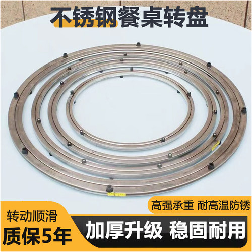 圆桌转盘底座不锈钢旋转圆盘轴承