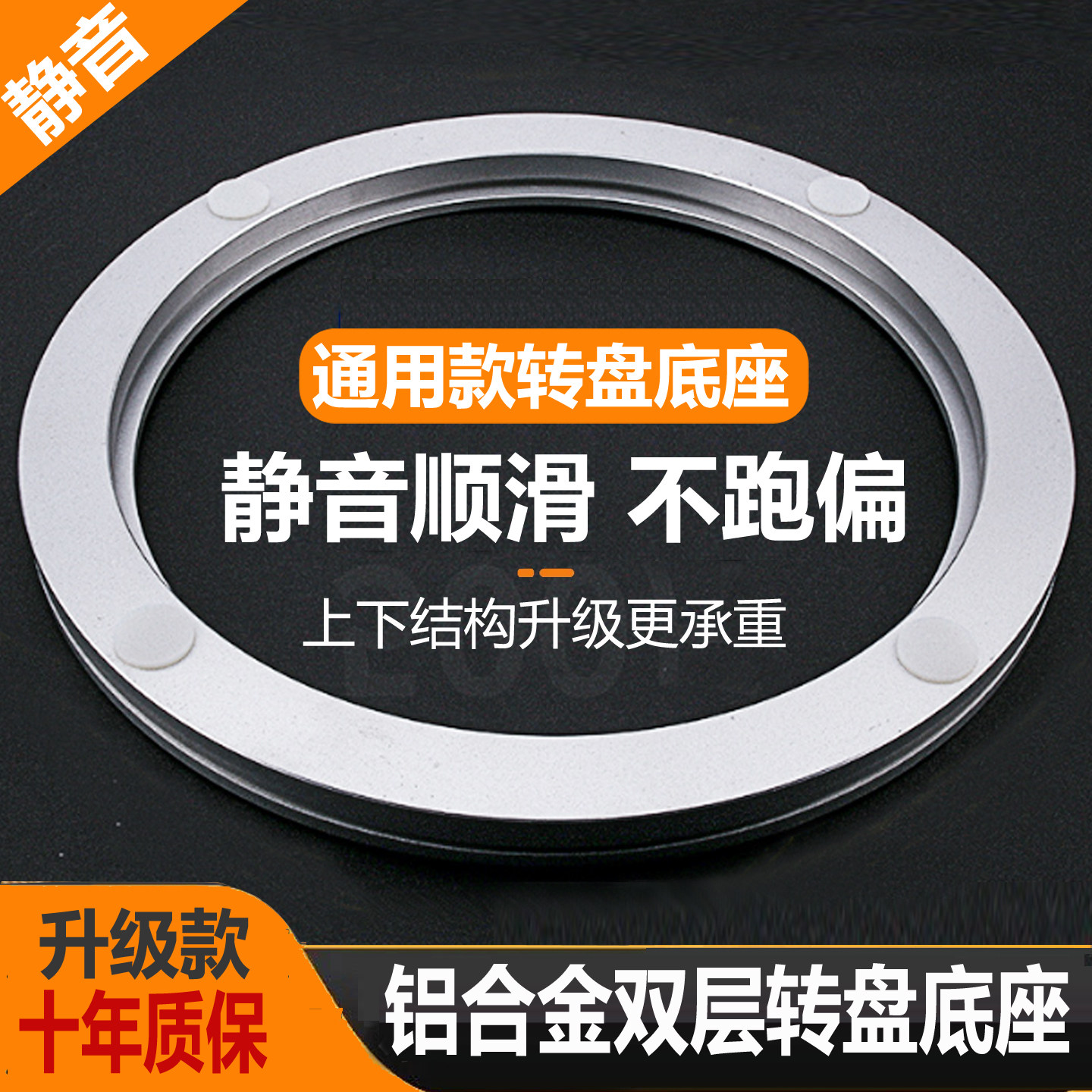 静音顺滑铝合金餐桌转盘底座